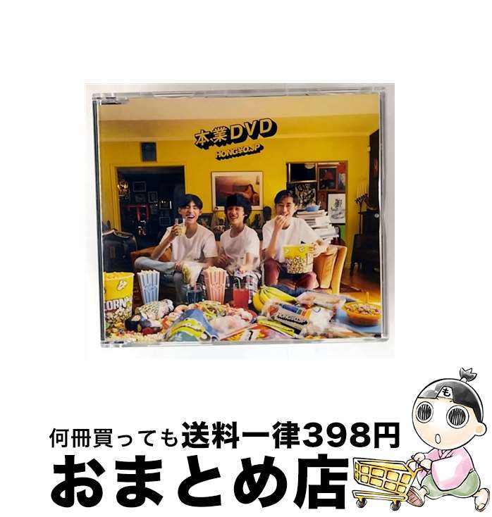 【中古】 本業DVD / HONG￥O JP 出演 / [DVD]【宅配便出荷】