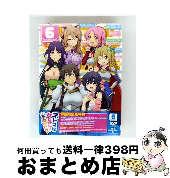 【中古】 ネトゲの嫁は女の子じゃないと思った？ 第6巻＜初回限定版＞/DVD/GNBA-2466 / Happinet [DVD]【宅配便出荷】