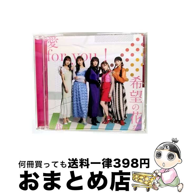 【中古】 愛　for　you！／希望の花を/CDシングル（12cm）/EYCA-14363 / i☆Ris / エイベックス・ピクチャーズ [CD]【宅配便出荷】