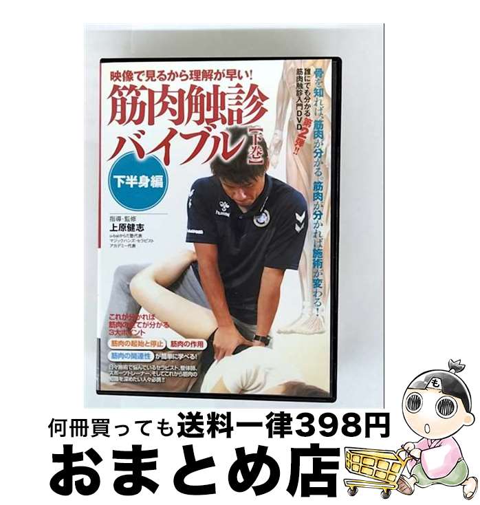 Amazon.co.jp: 映像で学ぶ動きの解剖学基礎編☆(DVD)☆ : 上原