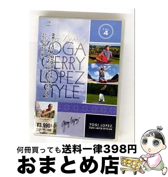 【中古】 YOGA Gerry Lopez Style VOL.4 ヨギ・ロペス〜ジェリー・スペシャル/DVD/MHBW-46 / Sony Music Dir...