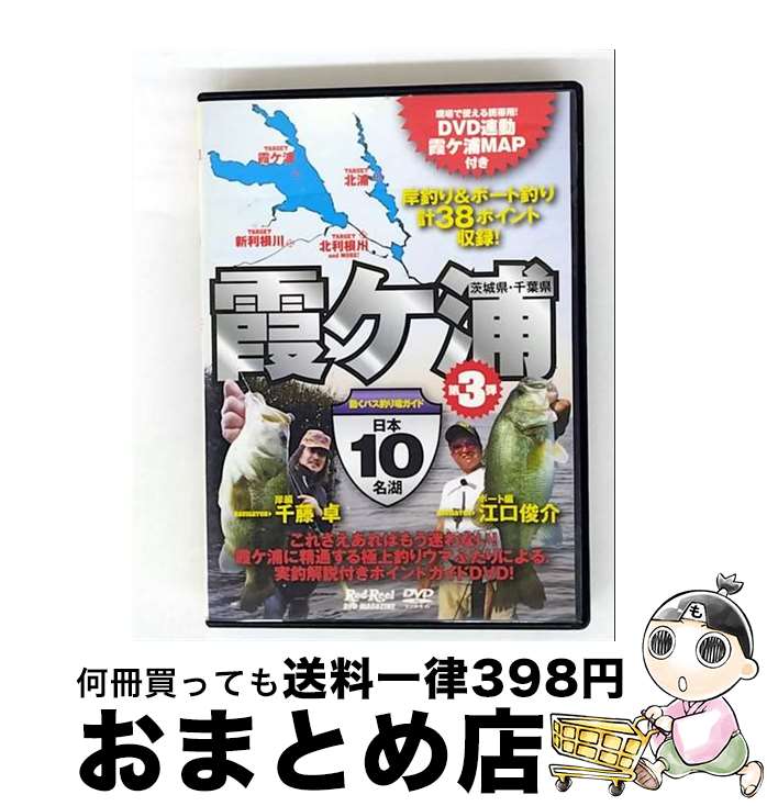 【中古】 【DVD】日本10名湖　第3弾 霞ヶ浦 / [DVD]【宅配便出荷】