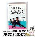 【中古】 PROFESSIONAL CORE PERFORMANCE presents 吉田輝幸 アーティスト・ボディ・メソッド/DVD/PCBP-52032 ...
