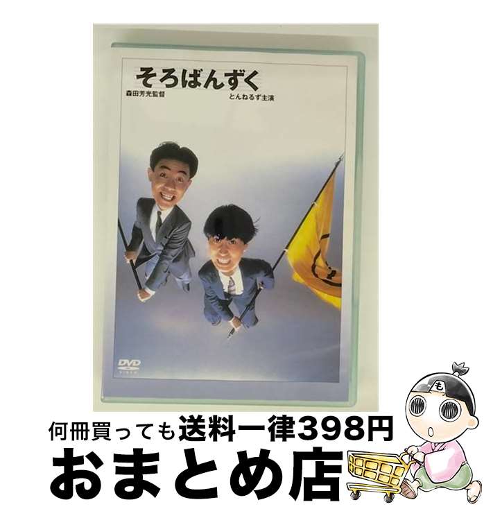 EANコード：4988632500920■通常24時間以内に出荷可能です。※繁忙期やセール等、ご注文数が多い日につきましては　発送まで72時間かかる場合があります。あらかじめご了承ください。■宅配便(送料398円)にて出荷致します。合計3980円以上は送料無料。■ただいま、オリジナルカレンダーをプレゼントしております。■送料無料の「もったいない本舗本店」もご利用ください。メール便送料無料です。■お急ぎの方は「もったいない本舗　お急ぎ便店」をご利用ください。最短翌日配送、手数料298円から■「非常に良い」コンディションの商品につきましては、新品ケースに交換済みです。■中古品ではございますが、良好なコンディションです。決済はクレジットカード等、各種決済方法がご利用可能です。■万が一品質に不備が有った場合は、返金対応。■クリーニング済み。■商品状態の表記につきまして・非常に良い：　　非常に良い状態です。再生には問題がありません。・良い：　　使用されてはいますが、再生に問題はありません。・可：　　再生には問題ありませんが、ケース、ジャケット、　　歌詞カードなどに痛みがあります。出演：とんねるず、安田成美、小林薫、渡辺徹、名取裕子監督：森田芳光製作年：1986年製作国名：日本画面サイズ：ビスタカラー：カラー枚数：1枚組み限定盤：通常型番：PCBC-50194発売年月日：2002年03月20日