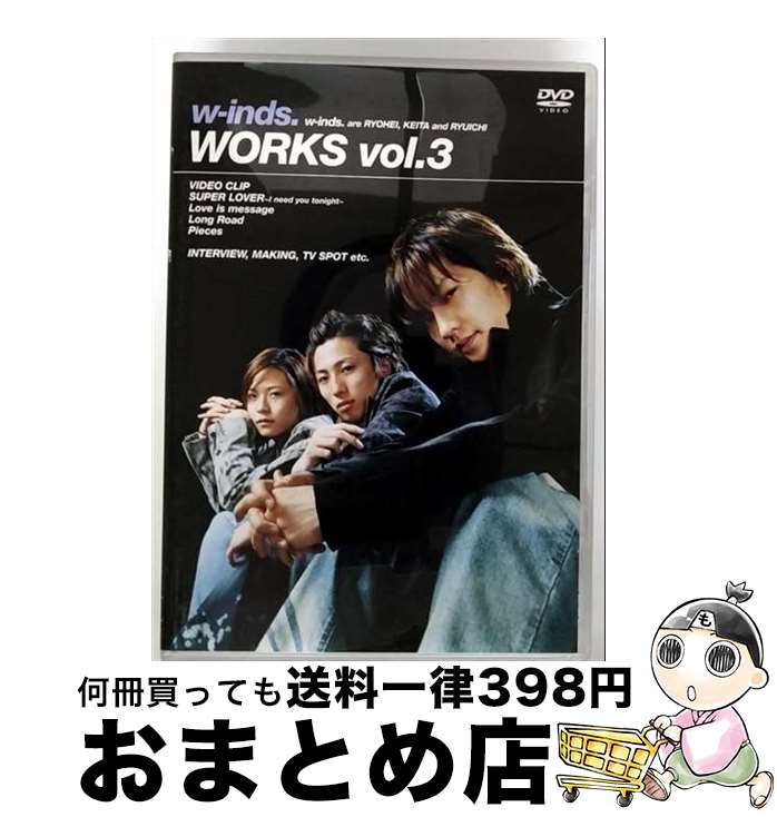 【中古】 Works　vol．3/DVD/PCBP-51104 / ポニーキャニオン [DVD]【宅配便出荷】
