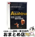 【中古】 NHKクラシカル 朝比奈隆 NHK交響楽団 ベートーベン 交響曲第4番、交響曲第7番/DVD/NSDS-11005 / NHKエンタープライズ [DV...