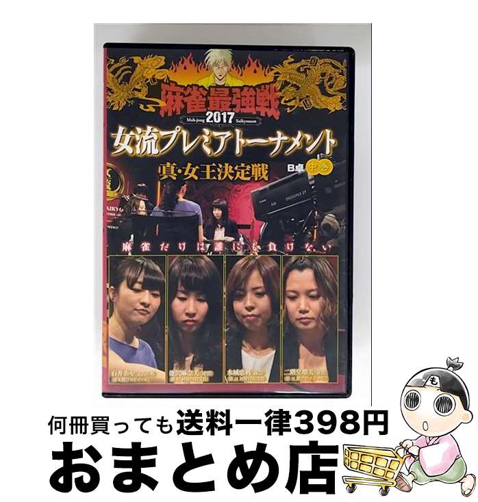 EANコード：4985914611022■通常24時間以内に出荷可能です。※繁忙期やセール等、ご注文数が多い日につきましては　発送まで72時間かかる場合があります。あらかじめご了承ください。■宅配便(送料398円)にて出荷致します。合計3980円以上は送料無料。■ただいま、オリジナルカレンダーをプレゼントしております。■送料無料の「もったいない本舗本店」もご利用ください。メール便送料無料です。■お急ぎの方は「もったいない本舗　お急ぎ便店」をご利用ください。最短翌日配送、手数料298円から■「非常に良い」コンディションの商品につきましては、新品ケースに交換済みです。■中古品ではございますが、良好なコンディションです。決済はクレジットカード等、各種決済方法がご利用可能です。■万が一品質に不備が有った場合は、返金対応。■クリーニング済み。■商品状態の表記につきまして・非常に良い：　　非常に良い状態です。再生には問題がありません。・良い：　　使用されてはいますが、再生に問題はありません。・可：　　再生には問題ありませんが、ケース、ジャケット、　　歌詞カードなどに痛みがあります。出演：石井あや、二階堂瑠美、水城恵利、池沢麻奈美製作年：2017年製作国名：日本カラー：カラー枚数：1枚組み限定盤：通常型番：TSDV-61102発売年月日：2017年12月02日