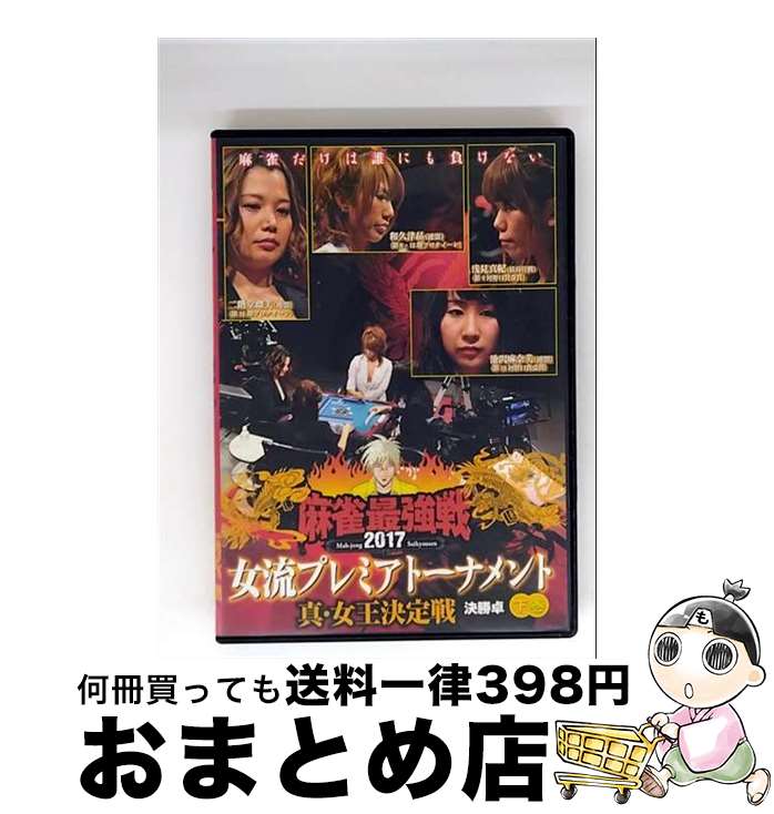 š Ƕ2017ήץߥȡʥȡ/DVD/TSDV-61103 / ݽ˼ [DVD]ؽв١