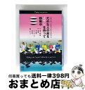 【中古】 シティーボーイズミックスPRESENTS だめな人の前をメザシを持って移動中/DVD/COBM-5295 / コロムビアミュージックエンタテインメント...
