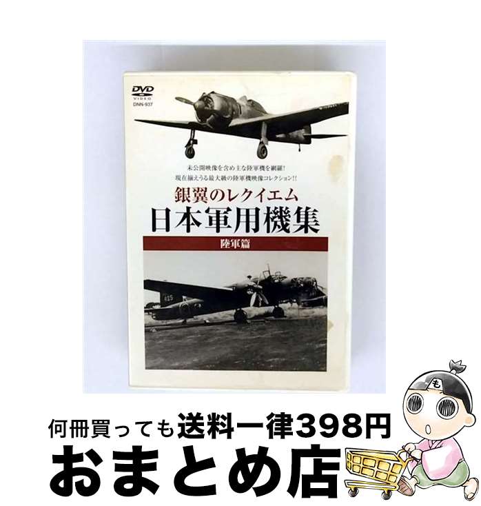 EANコード：4988467009377■通常24時間以内に出荷可能です。※繁忙期やセール等、ご注文数が多い日につきましては　発送まで72時間かかる場合があります。あらかじめご了承ください。■宅配便(送料398円)にて出荷致します。合計3980円以上は送料無料。■ただいま、オリジナルカレンダーをプレゼントしております。■送料無料の「もったいない本舗本店」もご利用ください。メール便送料無料です。■お急ぎの方は「もったいない本舗　お急ぎ便店」をご利用ください。最短翌日配送、手数料298円から■「非常に良い」コンディションの商品につきましては、新品ケースに交換済みです。■中古品ではございますが、良好なコンディションです。決済はクレジットカード等、各種決済方法がご利用可能です。■万が一品質に不備が有った場合は、返金対応。■クリーニング済み。■商品状態の表記につきまして・非常に良い：　　非常に良い状態です。再生には問題がありません。・良い：　　使用されてはいますが、再生に問題はありません。・可：　　再生には問題ありませんが、ケース、ジャケット、　　歌詞カードなどに痛みがあります。出演：兵器製作年：1996年カラー：一部カラー枚数：1枚組み限定盤：通常型番：DNN-937発売年月日：2005年12月21日