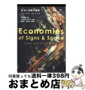 【中古】 フローと再帰性の社会学 記号と空間の経済 / スコット・ラッシュ, ジョン・アーリ, 安達 智史, 川崎 賢一, 藤間 公太, 清水 一彦, 笹島 /...
