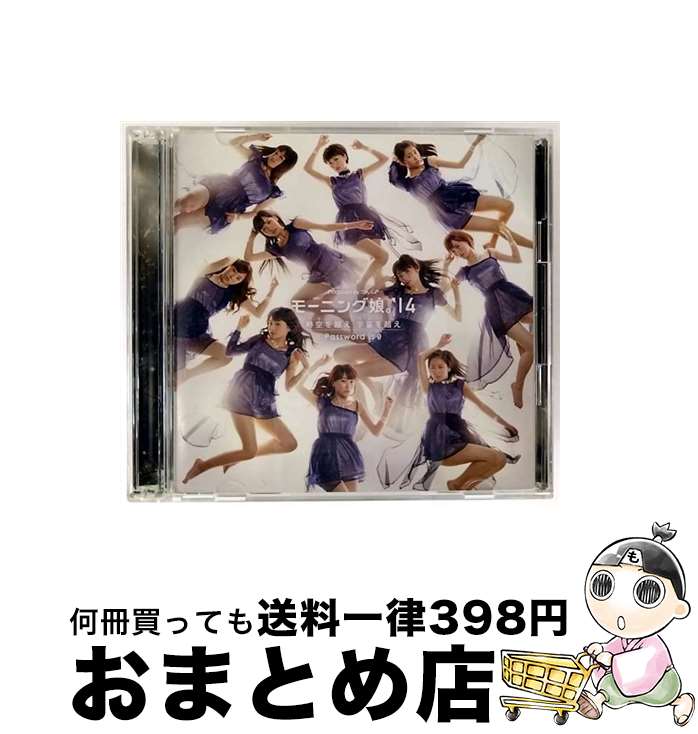 【中古】 時空を超え　宇宙を超え／Password　is　0（初回生産限定盤C）/CDシングル（12cm）/EPCE-7043 / モーニング娘。’14 / UP-FRONT WORKS [CD]【宅配便出荷】