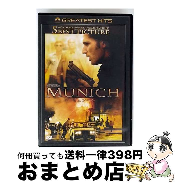 EANコード：4988113761482■通常24時間以内に出荷可能です。※繁忙期やセール等、ご注文数が多い日につきましては　発送まで72時間かかる場合があります。あらかじめご了承ください。■宅配便(送料398円)にて出荷致します。合計3980円以上は送料無料。■ただいま、オリジナルカレンダーをプレゼントしております。■送料無料の「もったいない本舗本店」もご利用ください。メール便送料無料です。■お急ぎの方は「もったいない本舗　お急ぎ便店」をご利用ください。最短翌日配送、手数料298円から■「非常に良い」コンディションの商品につきましては、新品ケースに交換済みです。■中古品ではございますが、良好なコンディションです。決済はクレジットカード等、各種決済方法がご利用可能です。■万が一品質に不備が有った場合は、返金対応。■クリーニング済み。■商品状態の表記につきまして・非常に良い：　　非常に良い状態です。再生には問題がありません。・良い：　　使用されてはいますが、再生に問題はありません。・可：　　再生には問題ありませんが、ケース、ジャケット、　　歌詞カードなどに痛みがあります。出演：ジェフリー・ラッシュ、エリック・バナ、ダニエル・クレイグ、マチュー・カソヴィッツ、キアラン・ハインズ、ハンス・ジシュラー監督：スティーブン・スピルバーグ製作年：2006年製作国名：アメリカ画面サイズ：シネマスコープカラー：カラー枚数：1枚組み限定盤：通常映像特典：監督スティーヴン・スピルバーグによるイントロダクション型番：DQA-112439発売年月日：2011年04月28日