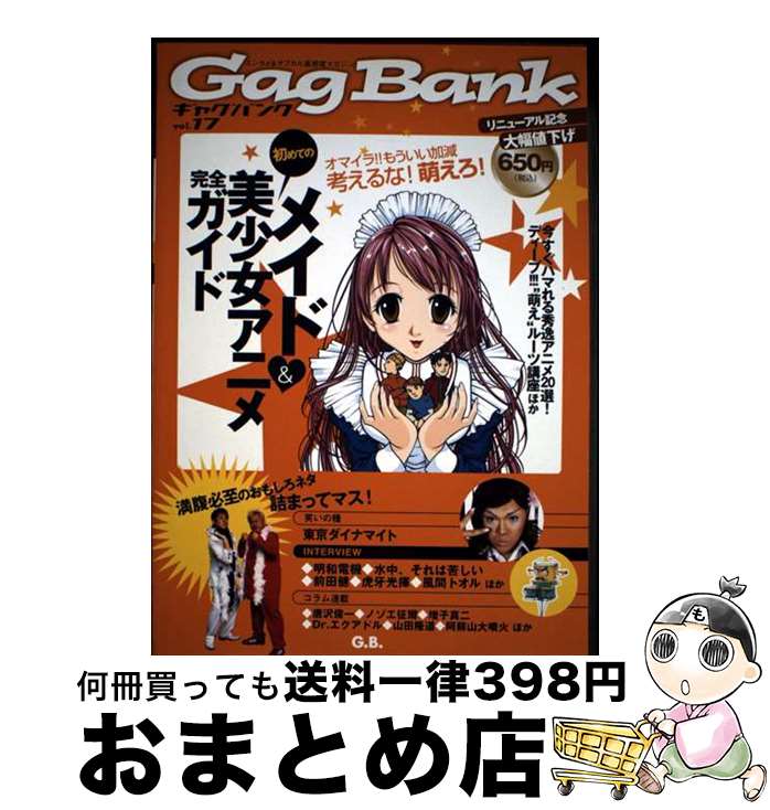 š Gagbank vol17 / ӡ / ӡ [ñ]ؽв١