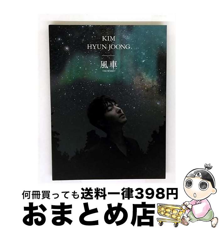 【中古】 風車 ＜re：wind＞（初回限定盤A）/CDシングル（12cm）/UICV-9246 / キム・ヒョンジュン / ユニバーサル ミュージック [CD]【宅配便出荷】