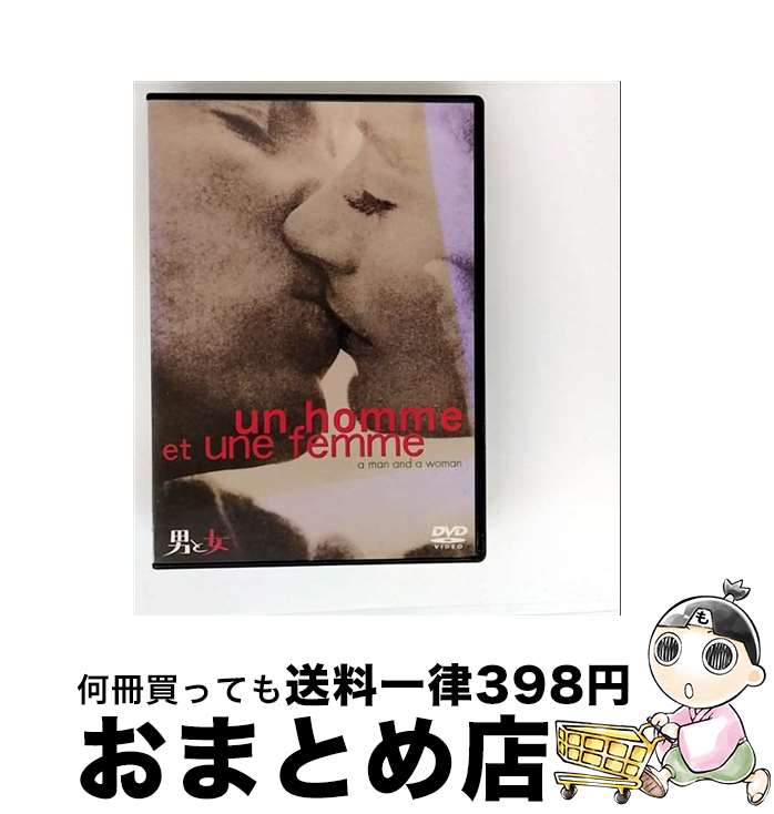 【中古】 男と女 特別版/DVD/DL-11655 / ワーナー・ホーム・ビデオ [DVD]【宅配便出荷】