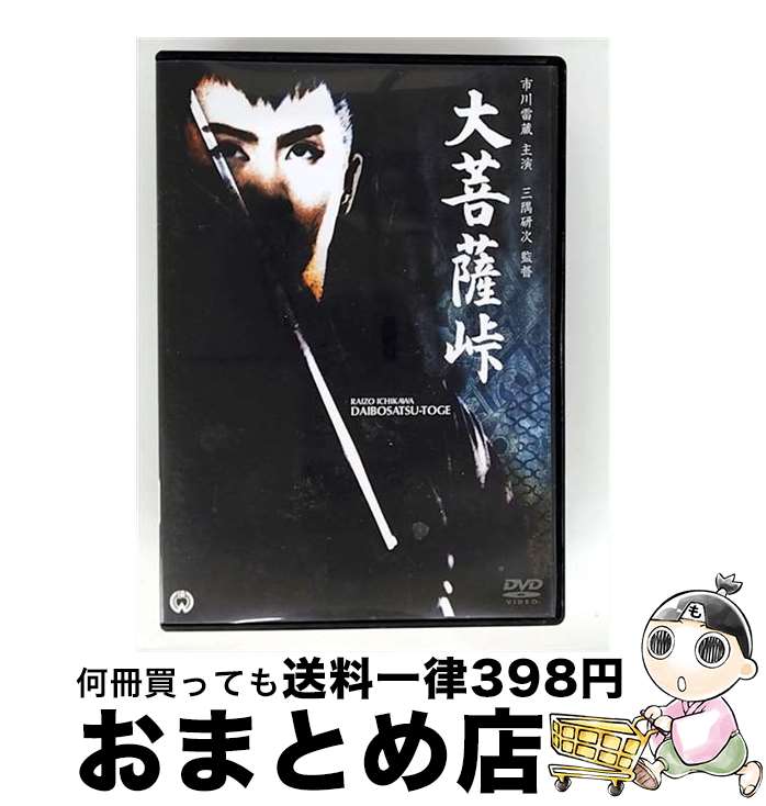 【中古】 大菩薩峠/DVD/DABA-90951 / KADOKAWA / 角川書店 [DVD]【宅配便出荷】