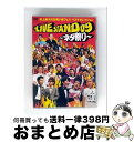 【中古】 YOSHIMOTO PRESENTS LIVE STAND 09 〜ネタ祭り〜/DVD/YRBY-90157 / よしもとミュージックエンタテインメン...