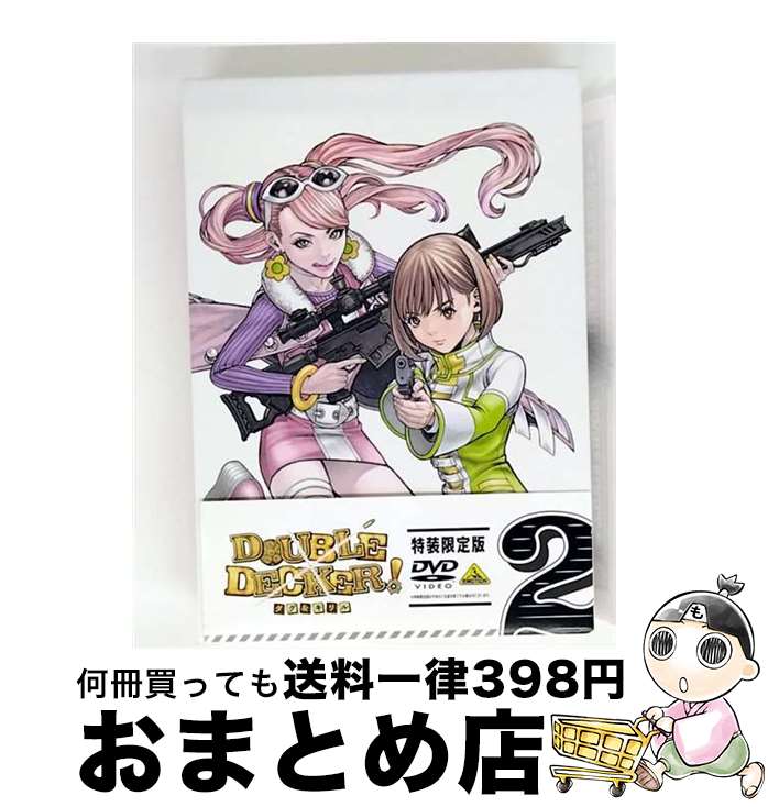 【中古】 DOUBLE　DECKER！　ダグ＆キリル　2　特装限定版/DVD/BCBAー4928 / ...
