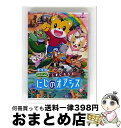 【中古】 劇場版しまじろうのわお!『しまじろうと にじのオアシス』/DVD/MHBW-464 / Sony Music Direct(Japan)Inc.(SM...