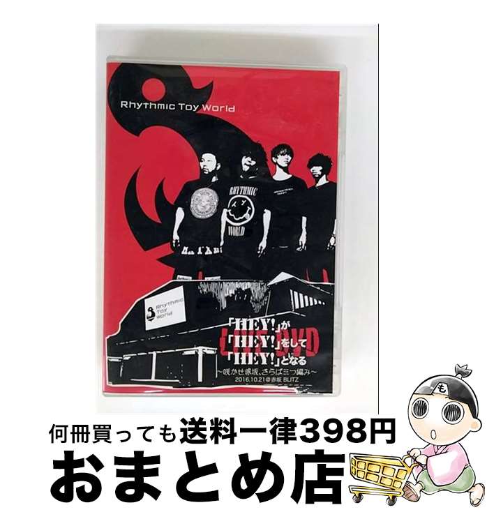 【中古】 「HEY！」が「HEY！」をして「HEY！」となるLIVE　DVD～咲かせ赤坂、さらば三つ編み～/DVD/STR-1042 / STROKE RECORDS [DVD]【宅配便出荷】
