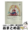 【中古】 Re:ゼロから始める異世界生活 3【Blu-ray】/Blu-ray Disc/ZMXZ-10653 / KADOKAWA アニメーション [Blu-...