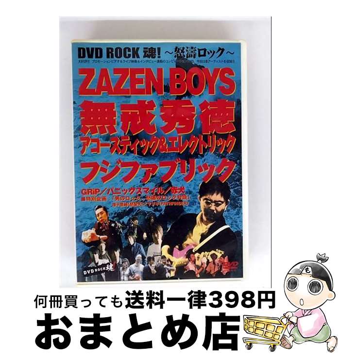 【中古】 DVD ROCK 魂！～怒濤ロック～ オムニバス / 日本ソフトサービス [DVD]【宅配便出荷】