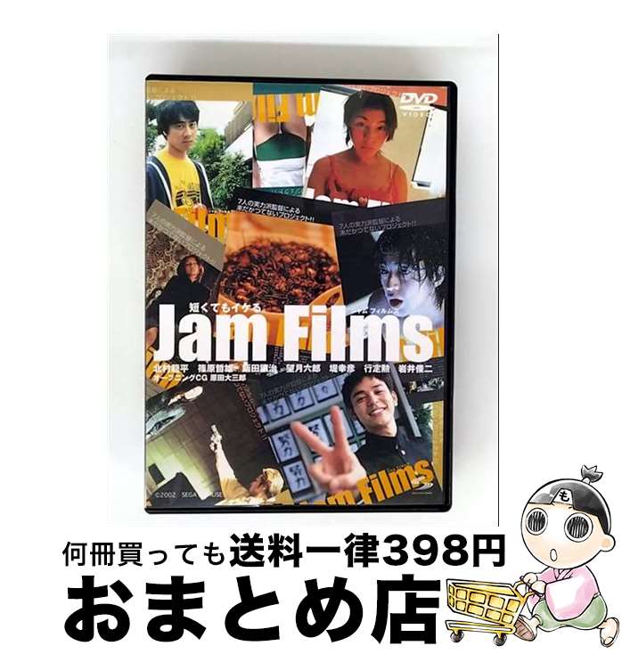 EANコード：4974365182090■こちらの商品もオススメです ● 間諜最期の日【字幕版】/DVD/ZCBB-9012 / ハピネット・ピクチャーズ [DVD] ■通常24時間以内に出荷可能です。※繁忙期やセール等、ご注文数が多い日につきましては　発送まで72時間かかる場合があります。あらかじめご了承ください。■宅配便(送料398円)にて出荷致します。合計3980円以上は送料無料。■ただいま、オリジナルカレンダーをプレゼントしております。■送料無料の「もったいない本舗本店」もご利用ください。メール便送料無料です。■お急ぎの方は「もったいない本舗　お急ぎ便店」をご利用ください。最短翌日配送、手数料298円から■「非常に良い」コンディションの商品につきましては、新品ケースに交換済みです。■中古品ではございますが、良好なコンディションです。決済はクレジットカード等、各種決済方法がご利用可能です。■万が一品質に不備が有った場合は、返金対応。■クリーニング済み。■商品状態の表記につきまして・非常に良い：　　非常に良い状態です。再生には問題がありません。・良い：　　使用されてはいますが、再生に問題はありません。・可：　　再生には問題ありませんが、ケース、ジャケット、　　歌詞カードなどに痛みがあります。出演：オムニバス・ムービー、北村一輝、魚谷佳苗監督：北村龍平製作年：2002年製作国名：日本カラー：カラー枚数：1枚組み限定盤：限定盤映像特典：7作品それぞれのメイキング／劇場予告編／各監督・キャストプロフィール／型番：HSB-0009発売年月日：2003年06月27日