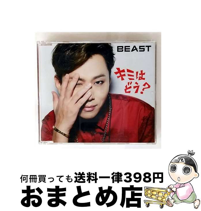 【中古】 キミはどう？（限定ジュンヒョン盤／メンバーソロジャケット）/CDシングル（12cm）/UPCH-9967 / BEAST / ユニバーサル ミュージック [CD]【宅配便出荷】