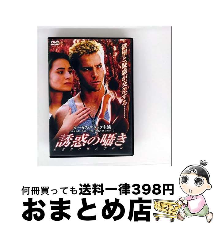 【中古】 誘惑の囁き 洋画 LBX-213 / ARC [DVD]【宅配便出荷】