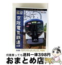 【中古】 ビコム ワイド展望 4K撮影作品 京阪電気鉄道 全線 前編 4K撮影作品 京阪本線『快速特急 洛楽』淀屋橋〜出町柳/中之島線 中之島〜枚方市/交野 /...