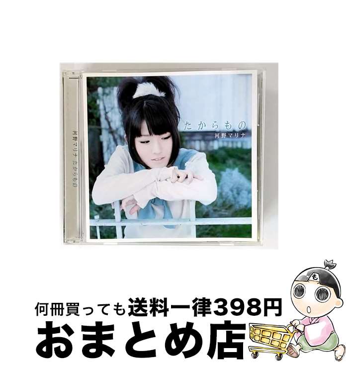 【中古】 たからもの/CDシングル（12cm）/SVWCー7831 / 河野マリナ / アニプレックス [CD]【宅配便出荷】