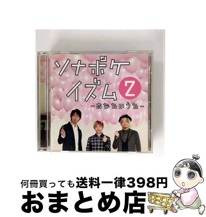 【中古】 ソナポケイズム2　～あなたのうた～/CD/TKCA-73621 / ソナーポケット / 徳間ジャパンコミュニケーションズ [CD]【宅配便出荷】