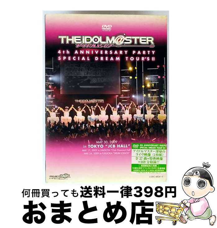 【中古】 THE IDOLM@STER 4th ANNIVERSARY PARTY SPECIAL DREAM TOUR’S!!/DVD/COBC-4824 /...