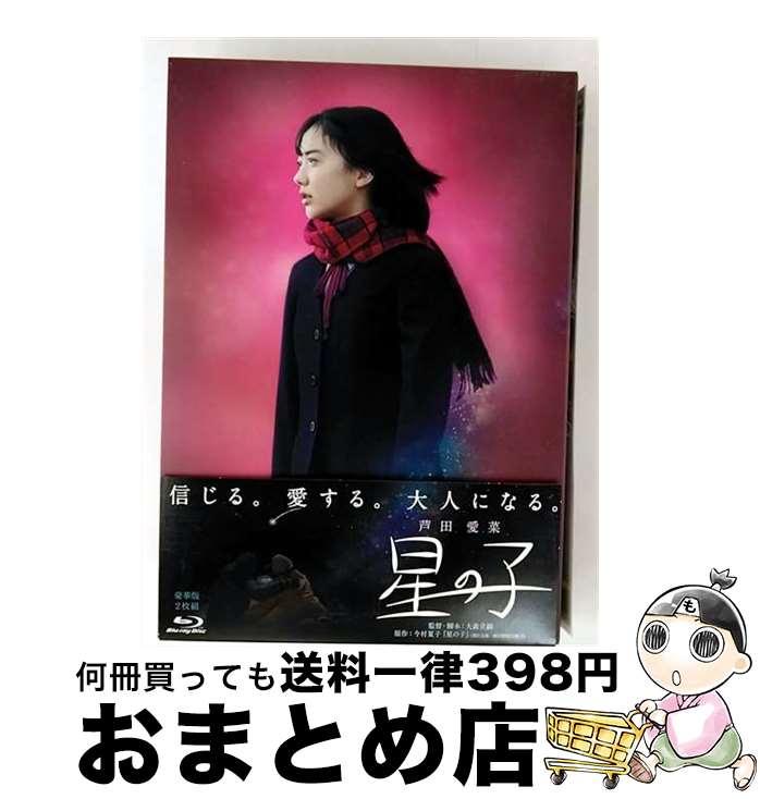 【中古】 星の子　豪華版/Blu-ray　Disc/BIXJ-0347 / Happinet [Blu-ray]【宅配便出荷】