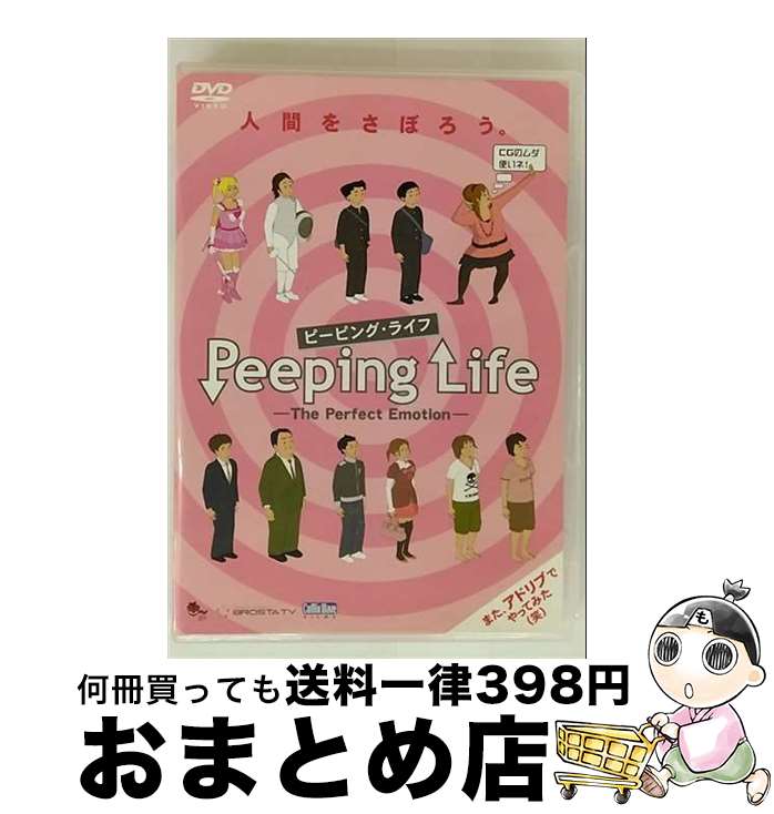 【中古】 Peeping　Life（ピーピング・ライフ）　-The　Perfect　Emotion-/DVD/CWF-0107 / コミックス・ウェーブ・フィルム [DVD]【宅配便出荷】