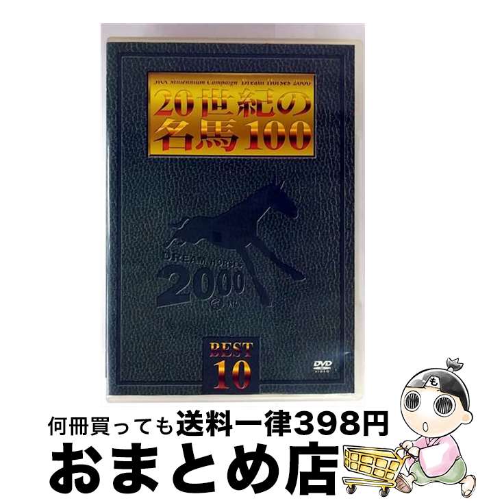 EANコード：4988013986404■通常24時間以内に出荷可能です。※繁忙期やセール等、ご注文数が多い日につきましては　発送まで72時間かかる場合があります。あらかじめご了承ください。■宅配便(送料398円)にて出荷致します。合計3980円以上は送料無料。■ただいま、オリジナルカレンダーをプレゼントしております。■送料無料の「もったいない本舗本店」もご利用ください。メール便送料無料です。■お急ぎの方は「もったいない本舗　お急ぎ便店」をご利用ください。最短翌日配送、手数料298円から■「非常に良い」コンディションの商品につきましては、新品ケースに交換済みです。■中古品ではございますが、良好なコンディションです。決済はクレジットカード等、各種決済方法がご利用可能です。■万が一品質に不備が有った場合は、返金対応。■クリーニング済み。■商品状態の表記につきまして・非常に良い：　　非常に良い状態です。再生には問題がありません。・良い：　　使用されてはいますが、再生に問題はありません。・可：　　再生には問題ありませんが、ケース、ジャケット、　　歌詞カードなどに痛みがあります。出演：競馬製作年：2001年製作国名：日本画面サイズ：スタンダードカラー：カラー枚数：1枚組み限定盤：通常型番：PCBG-10823発売年月日：2005年10月19日