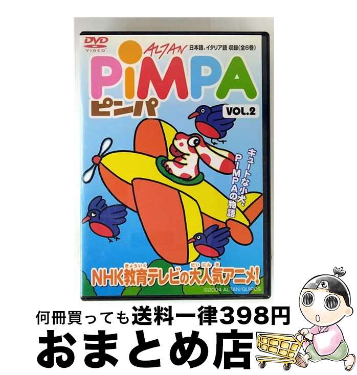 【中古】 PIMPA（2）/DVD/DMSM-5646 / GPミュージアムソフト [DVD]【宅配便出荷】