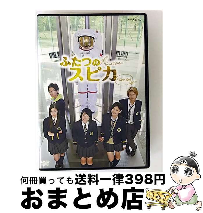 【中古】 NHK ドラマ8 ふたつのスピカ/DVD/GNBD-7597 / ジェネオン・ユニバーサル [DVD]【宅配便出荷】
