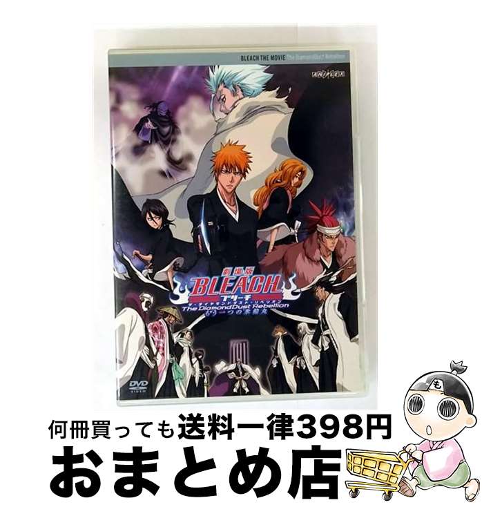 【中古】 劇場版BLEACH The DiamondDust Rebellion もう一つの氷輪丸（通常版）/DVD/ANSBー2184 / アニプレックス [DVD]【宅配便出荷】