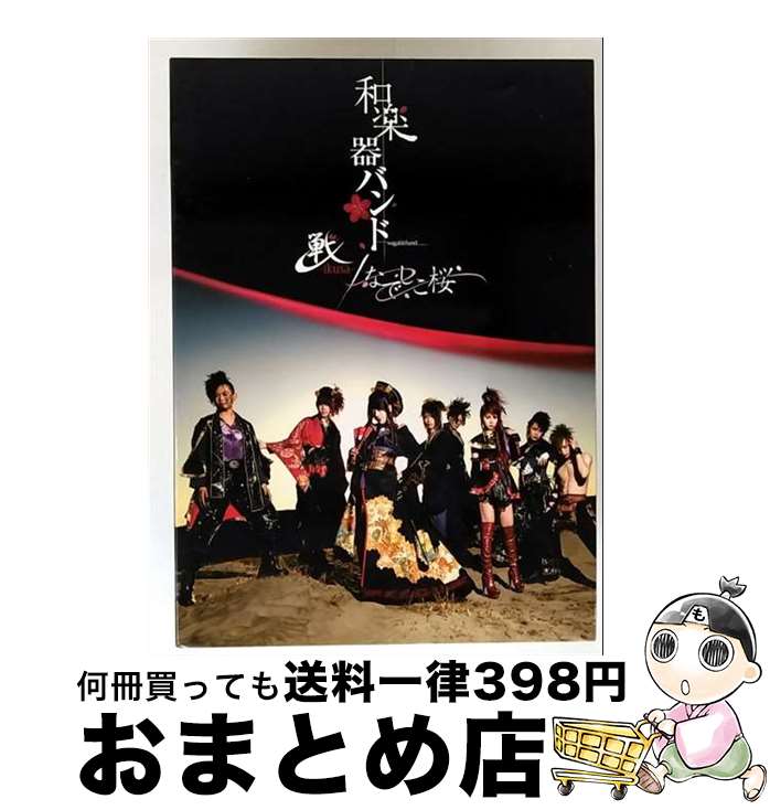 š -ikusa-ʤǤ/DVD/AVBD-92218 / Avex Entertainment [DVD]ؽв١