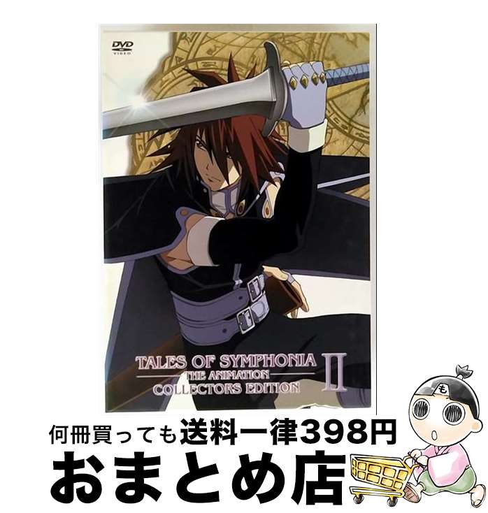 【中古】 テイルズ オブ シンフォニア THE ANIMATION 第2巻 コレクターズ・エディション/DVD/FCBT-0010 / フロンティアワークス [DVD]【宅配便出荷】