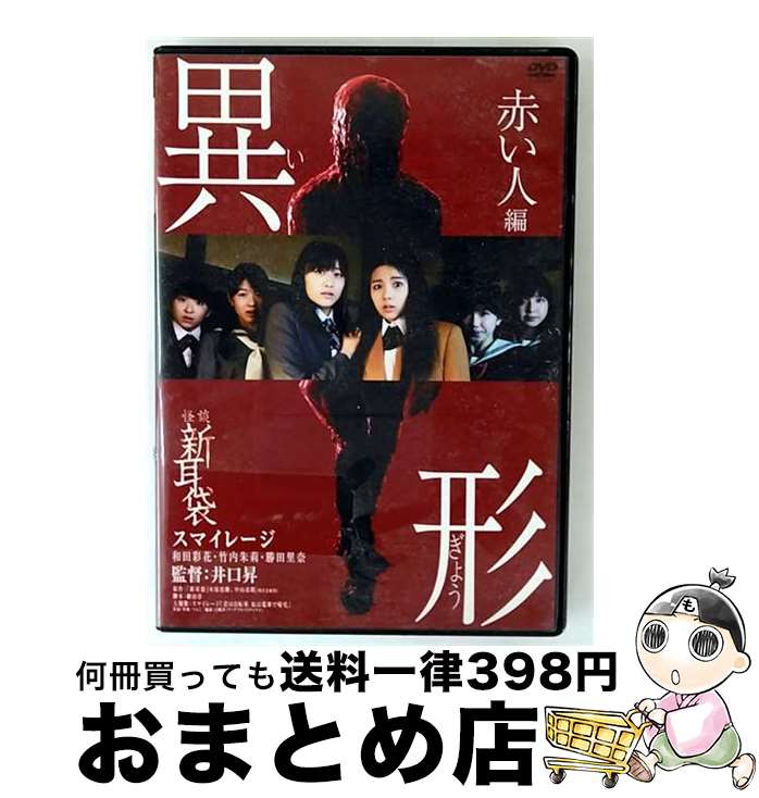 EANコード：4988003844813■通常24時間以内に出荷可能です。※繁忙期やセール等、ご注文数が多い日につきましては　発送まで72時間かかる場合があります。あらかじめご了承ください。■宅配便(送料398円)にて出荷致します。合計3980円以上は送料無料。■ただいま、オリジナルカレンダーをプレゼントしております。■送料無料の「もったいない本舗本店」もご利用ください。メール便送料無料です。■お急ぎの方は「もったいない本舗　お急ぎ便店」をご利用ください。最短翌日配送、手数料298円から■「非常に良い」コンディションの商品につきましては、新品ケースに交換済みです。■中古品ではございますが、良好なコンディションです。決済はクレジットカード等、各種決済方法がご利用可能です。■万が一品質に不備が有った場合は、返金対応。■クリーニング済み。■商品状態の表記につきまして・非常に良い：　　非常に良い状態です。再生には問題がありません。・良い：　　使用されてはいますが、再生に問題はありません。・可：　　再生には問題ありませんが、ケース、ジャケット、　　歌詞カードなどに痛みがあります。出演：戸田昌宏、小山田サユリ、スマイレージ、和泉宗兵、井上翔監督：井口昇製作年：2012年製作国名：日本枚数：1枚組み限定盤：通常型番：KIBF-1516発売年月日：2017年06月07日