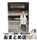 【中古】 鬼龍院翔 単独公演 ひとりよがり5 ひとり武道館 at 日本武道館 2015.12.15/ 鬼龍院翔 / 株式会社ユークリッド・ミュージックエンターテ...