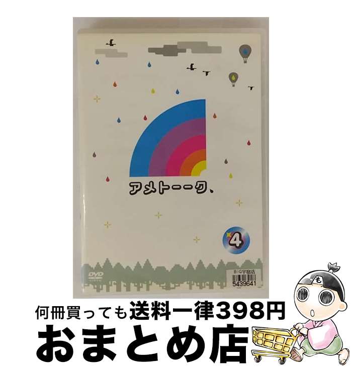 EANコード：4580204754993■通常24時間以内に出荷可能です。※繁忙期やセール等、ご注文数が多い日につきましては　発送まで72時間かかる場合があります。あらかじめご了承ください。■宅配便(送料398円)にて出荷致します。合計3980円以上は送料無料。■ただいま、オリジナルカレンダーをプレゼントしております。■送料無料の「もったいない本舗本店」もご利用ください。メール便送料無料です。■お急ぎの方は「もったいない本舗　お急ぎ便店」をご利用ください。最短翌日配送、手数料298円から■「非常に良い」コンディションの商品につきましては、新品ケースに交換済みです。■中古品ではございますが、良好なコンディションです。決済はクレジットカード等、各種決済方法がご利用可能です。■万が一品質に不備が有った場合は、返金対応。■クリーニング済み。■商品状態の表記につきまして・非常に良い：　　非常に良い状態です。再生には問題がありません。・良い：　　使用されてはいますが、再生に問題はありません。・可：　　再生には問題ありませんが、ケース、ジャケット、　　歌詞カードなどに痛みがあります。