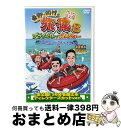 【中古】 東野・岡村の旅猿8 プライベートでごめんなさい… グアム・スキューバライセンス取得の旅 ハラハラ編 プレミアム完全版/DVD/ANSBー56541 /...