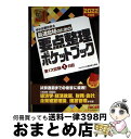【中古】 中小企業診断士最速合格のための要点整理ポケットブック第1次試験1日目 2022年度版 / TAC中小企業診断士講座 / TAC出版 [単行本(ソフトカ...