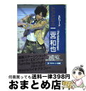 【中古】 ARASHI二宮和也エピソードプラス The Kaleidoscope / 石坂 ヒロユキ, Jr.倶楽部 / アールズ出版 [単行本(ソフトカバー)...