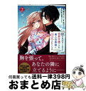 【中古】 顔が見分けられない伯爵令嬢ですが、悪人公爵様に溺愛されています@COMIC 2 / 樋木ゆいち / TOブックス コロナ・コミックス [単行本(ソフト...