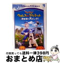 【中古】 ウォレスとグルミット 野菜畑で大ピンチ! スペシャル・エディション/DVD/DWA-112491 / パラマウント ホーム エンタテインメント ジャパ...
